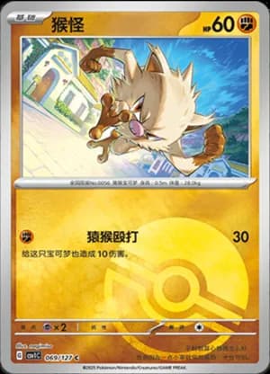 Mankey — C 069/127 Poké Ball (Scarlet & Violet Era)