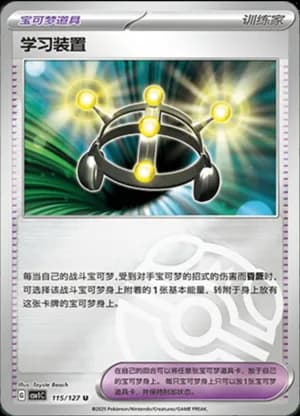 Exp. Share — U 115/127 Master Ball (Scarlet & Violet Era)