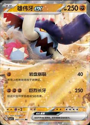 Great Tusk ex — RR 083/127 Holo (Scarlet & Violet Era)