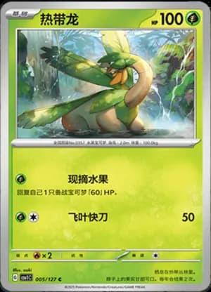 Tropius — C 005/127 (Scarlet & Violet Era)