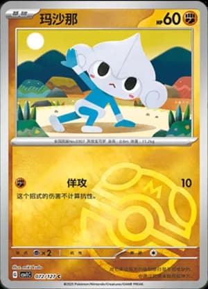 Meditite — C 072/127 Master Ball (Scarlet & Violet Era)