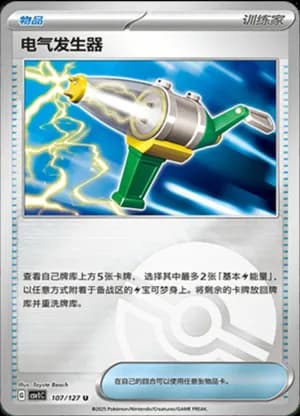 Electric Generator — U 107/127 Poké Ball (Scarlet & Violet Era)