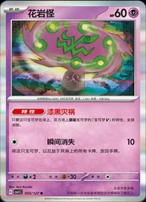 Spiritomb — R 055/127 Holo (Scarlet & Violet Era)