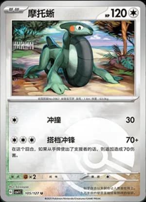 Cyclizar — U 105/127 Poké Ball (Scarlet & Violet Era)