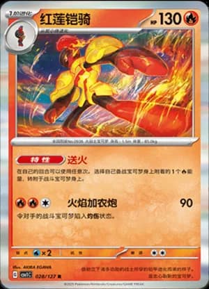 Armarouge — R 028/127 Holo (Scarlet & Violet Era)