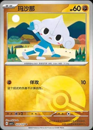 Meditite — C 072/127 Poké Ball (Scarlet & Violet Era)