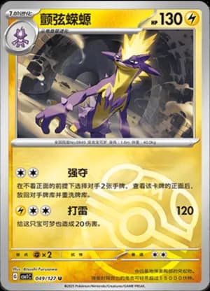 Toxtricity — U 049/127 Master Ball (Scarlet & Violet Era)