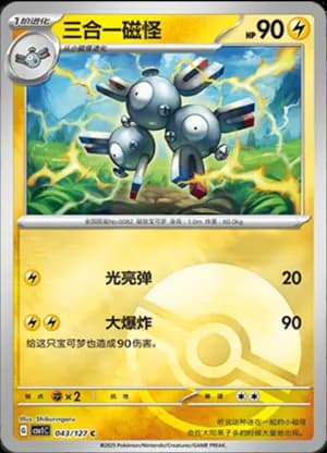 Magneton — C 043/127 Poké Ball (Scarlet & Violet Era)