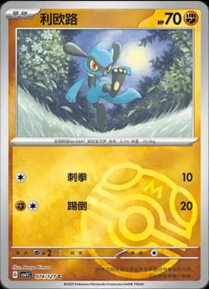 Riolu — C 074/127 Master Ball (Scarlet & Violet Era)