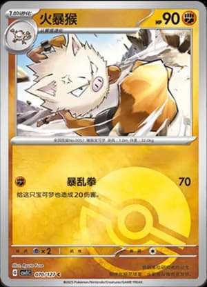 Primeape — C 070/127 Poké Ball (Scarlet & Violet Era)