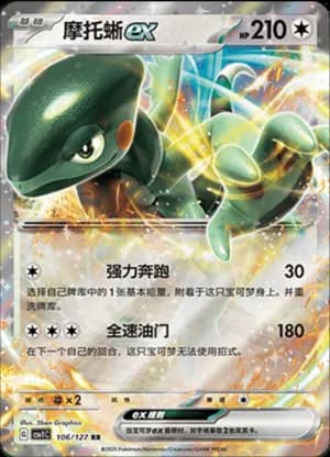 Cyclizar ex — RR 106/127 Holo (Scarlet & Violet Era)