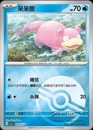 Slowpoke — C 029/127 Poké Ball (Scarlet & Violet Era)