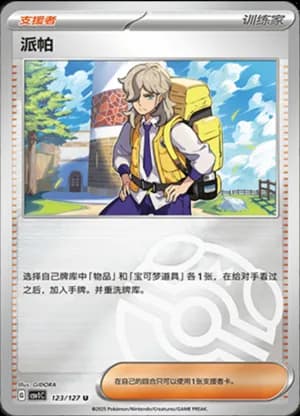 Arven — U 123/127 Master Ball (Scarlet & Violet Era)