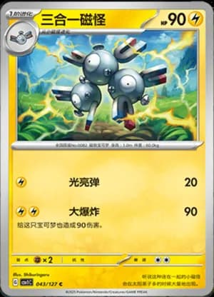 Magneton — C 043/127 (Scarlet & Violet Era)