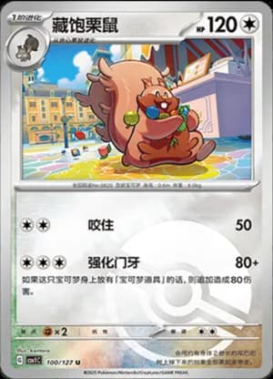 Greedent — U 100/127 Poké Ball (Scarlet & Violet Era)
