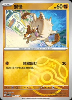 Mankey — C 069/127 Master Ball (Scarlet & Violet Era)
