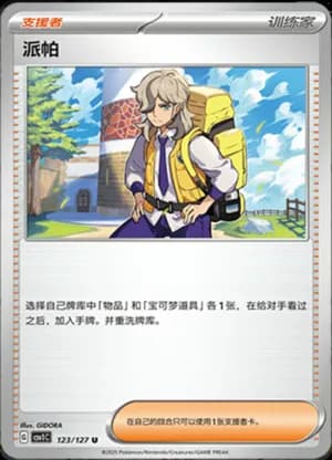 Arven — U 123/127 (Scarlet & Violet Era)