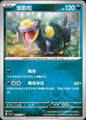 Seviper — C 085/127 Poké Ball (Scarlet & Violet Era)