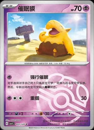 Drowzee — C 051/127 Master Ball (Scarlet & Violet Era)