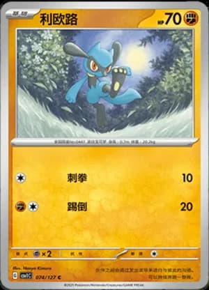 Riolu — C 074/127 (Scarlet & Violet Era)
