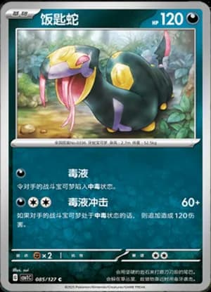 Seviper — C 085/127 (Scarlet & Violet Era)