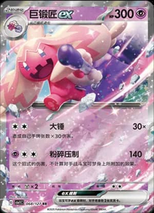 Tinkaton ex — RR 068/127 Holo (Scarlet & Violet Era)
