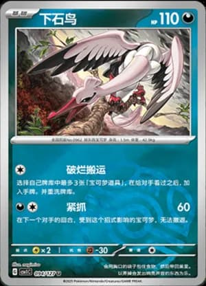Bombirdier — U 094/127 Master Ball (Scarlet & Violet Era)