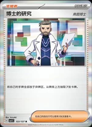 Professor's Research — R 122/127 Holo (Scarlet & Violet Era)