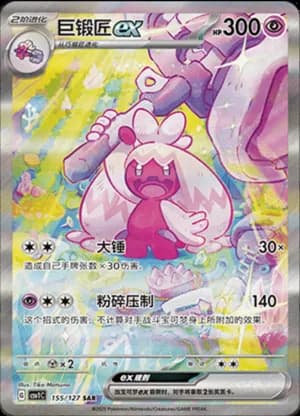 Tinkaton ex — SAR 155/127 Holo (Scarlet & Violet Era)
