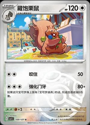 Greedent — U 100/127 Master Ball (Scarlet & Violet Era)