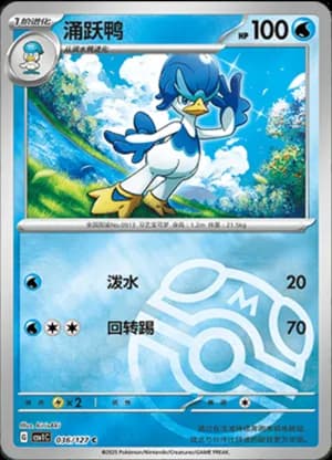 Quaxwell — C 036/127 Master Ball (Scarlet & Violet Era)