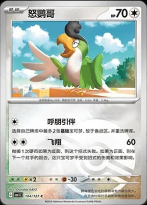 Squawkabilly — C 104/127 Poké Ball (Scarlet & Violet Era)