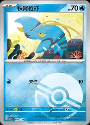 Clauncher — C 032/127 Poké Ball (Scarlet & Violet Era)