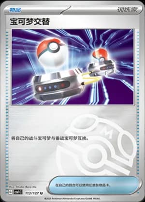 Switch — U 113/127 Master Ball (Scarlet & Violet Era)