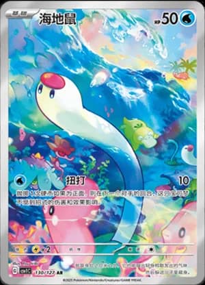 Wiglett — AR 130/127 Holo (Scarlet & Violet Era)