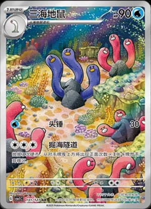 Wugtrio — AR 131/127 Holo (Scarlet & Violet Era)