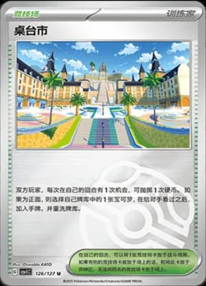 Mesagoza — U 126/127 Master Ball (Scarlet & Violet Era)