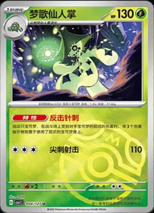 Cacturne — U 004/127 Master Ball (Scarlet & Violet Era)