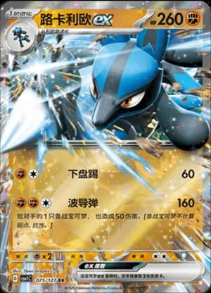 Lucario ex — RR 075/127 Holo (Scarlet & Violet Era)