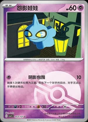 Shuppet — C 053/127 Poké Ball (Scarlet & Violet Era)