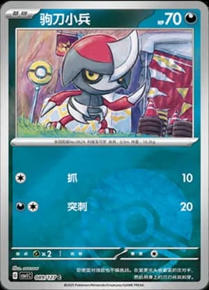Pawniard — C 089/127 Poké Ball (Scarlet & Violet Era)