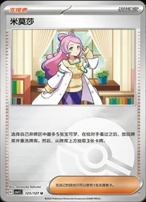 Miriam — U 125/127 Poké Ball (Scarlet & Violet Era)