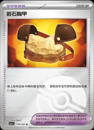 Rock Chestplate — U 114/127 Poké Ball (Scarlet & Violet Era)