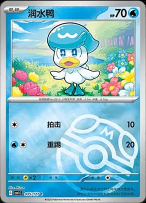 Quaxly — C 035/127 Master Ball (Scarlet & Violet Era)