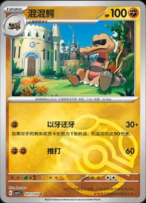 Krokorok — C 077/127 Master Ball (Scarlet & Violet Era)
