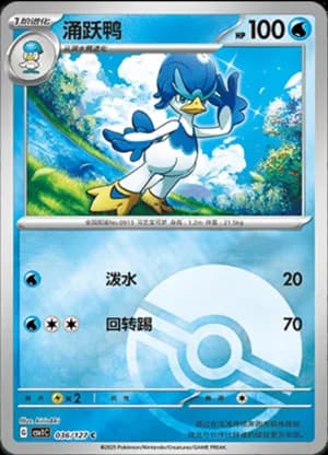 Quaxwell — C 036/127 Poké Ball (Scarlet & Violet Era)