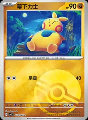 Makuhita — C 074/128 Poké Ball (Scarlet & Violet Era)