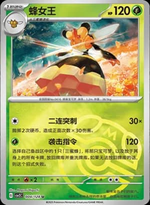 Vespiquen — U 004/128 Master Ball (Scarlet & Violet Era)