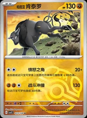 Paldean Tauros — U 073/128 Master Ball (Scarlet & Violet Era)