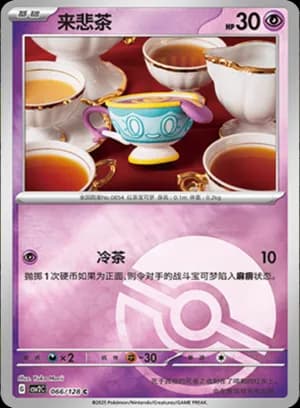 Sinistea — C 066/128 Poké Ball (Scarlet & Violet Era)